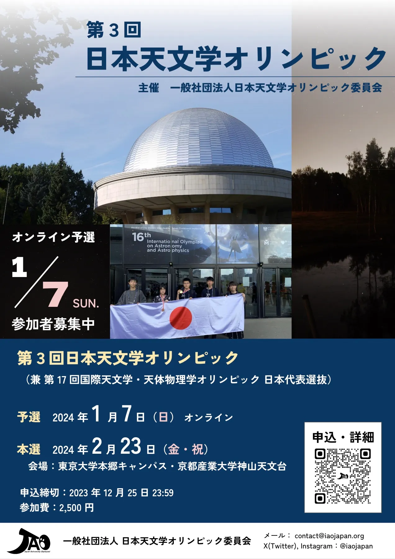 JAO2024 フライヤー