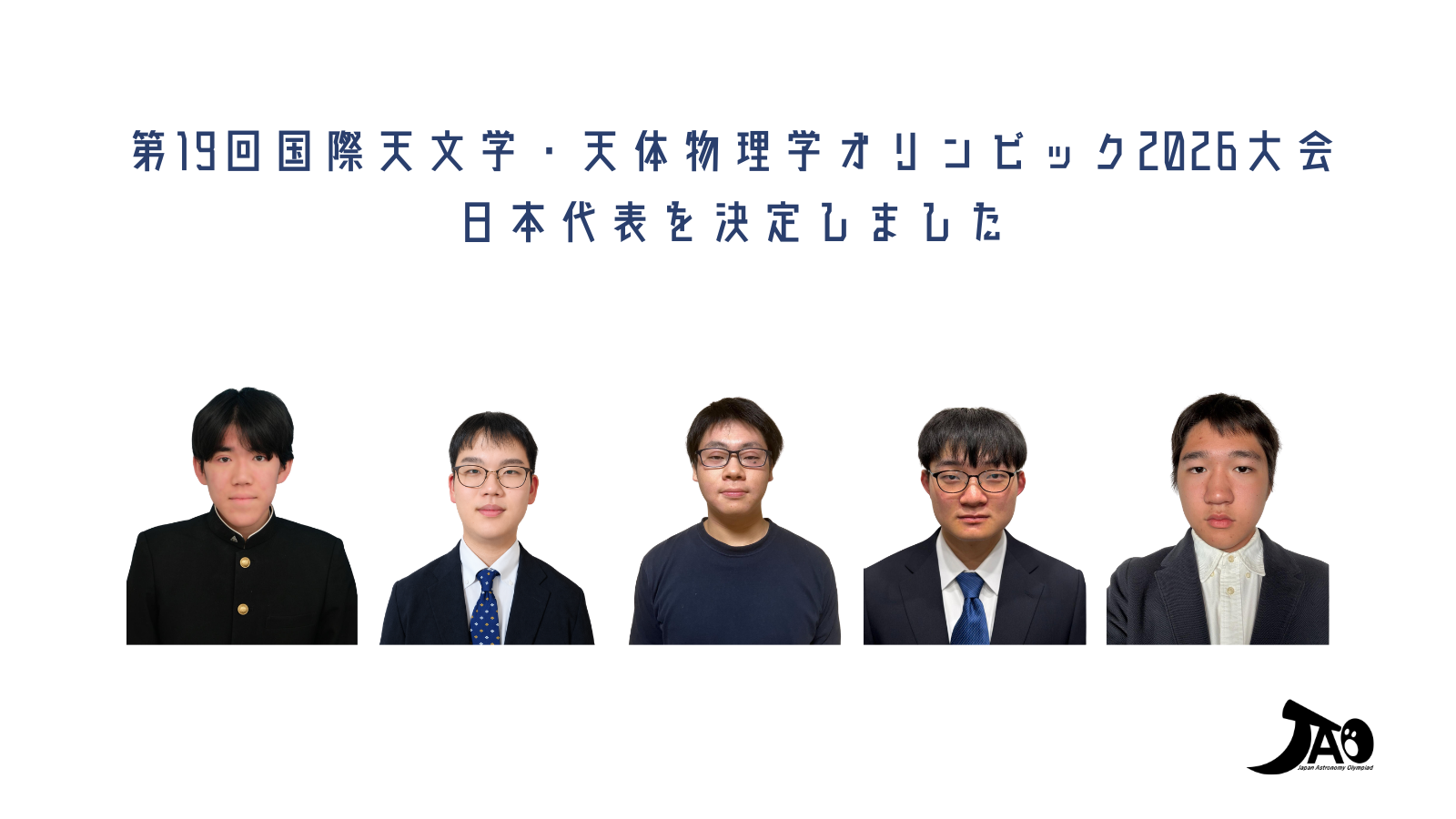 2026年度日本代表が決定しました