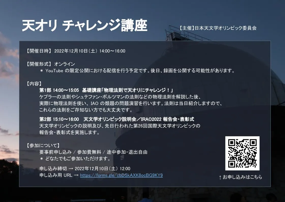 天オリチャレンジ講座 ポスター