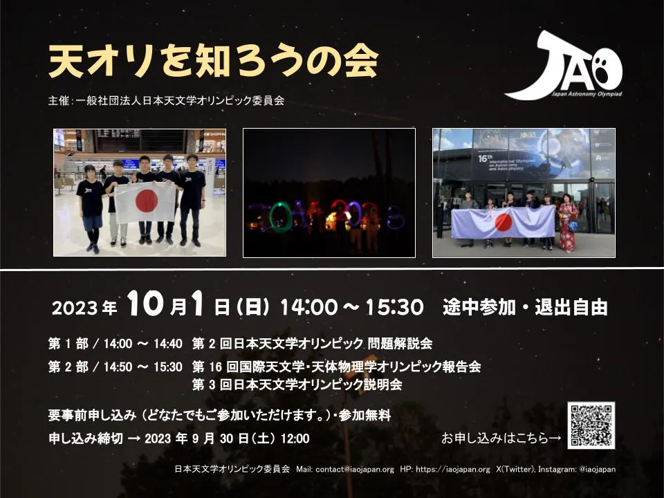 天オリを知ろうの会 ポスター