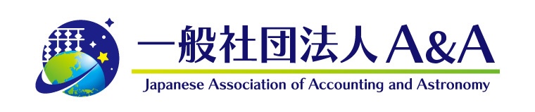 一般社団法人A&A