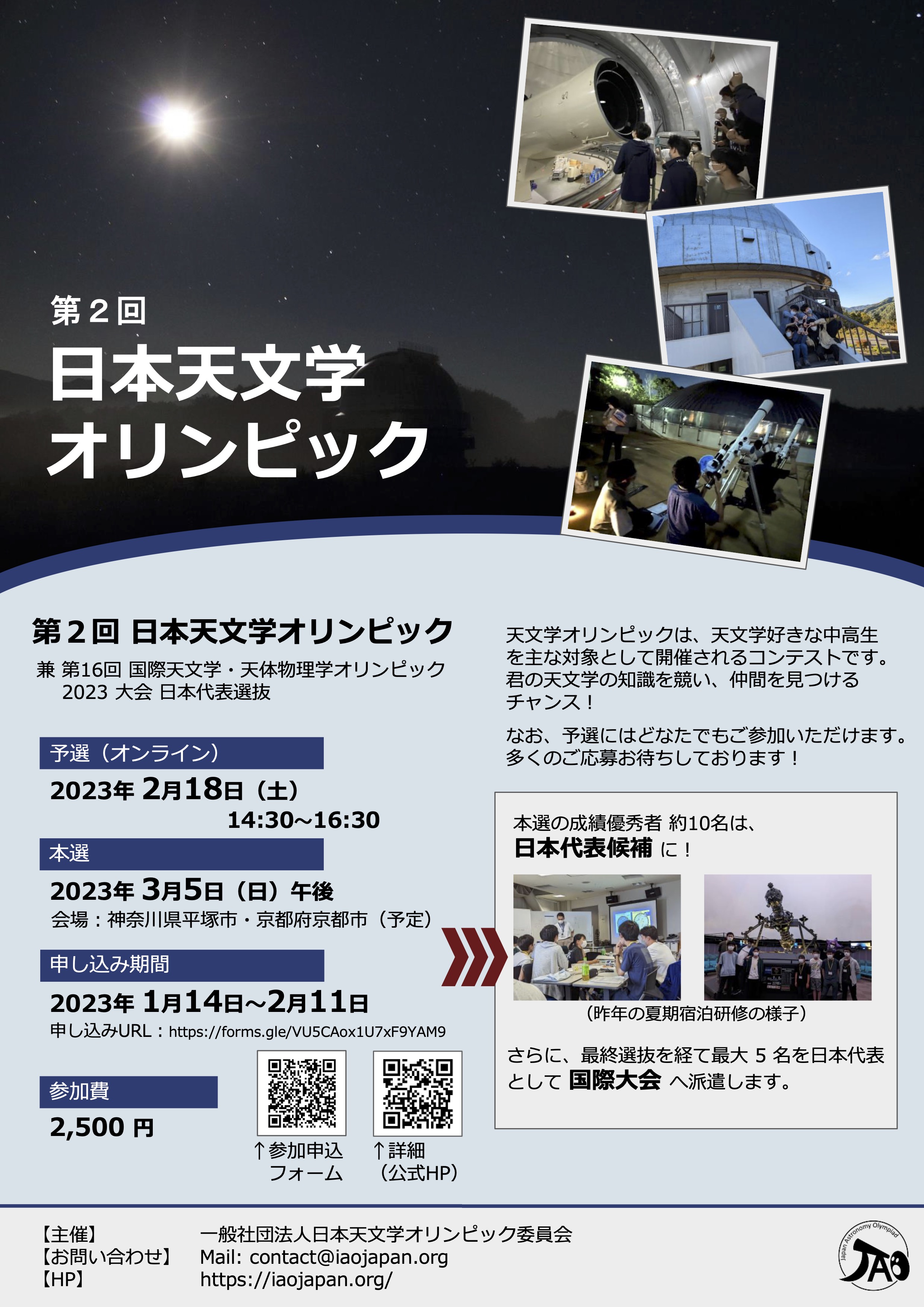 JAO2023 ポスター