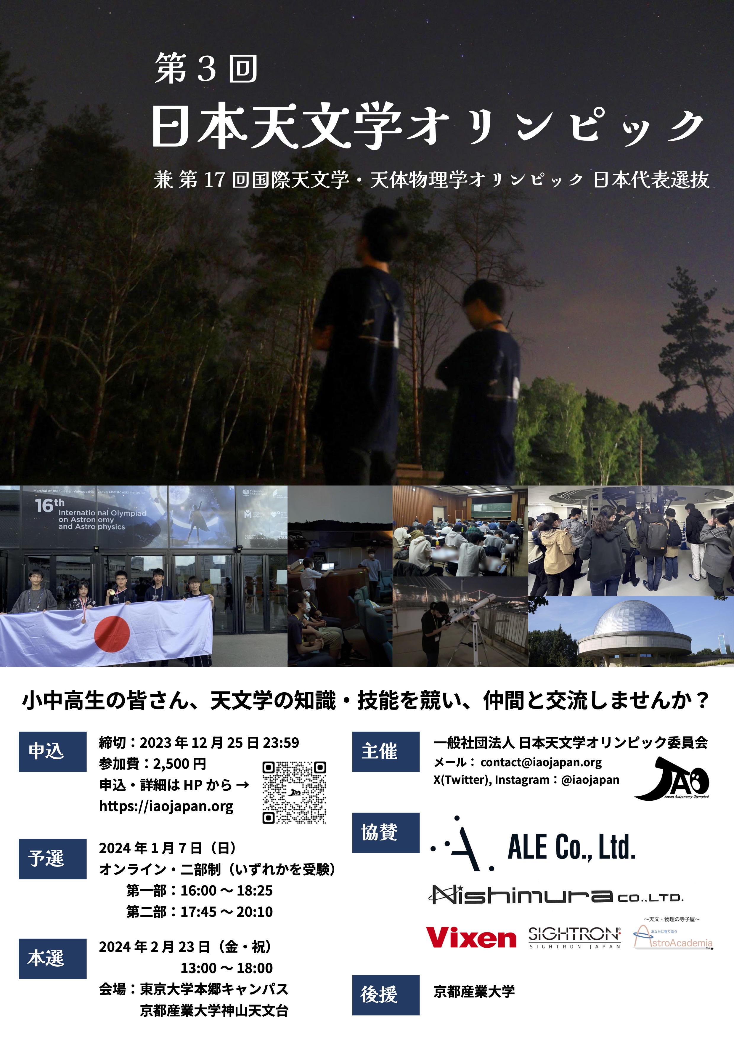 JAO2024 ポスター