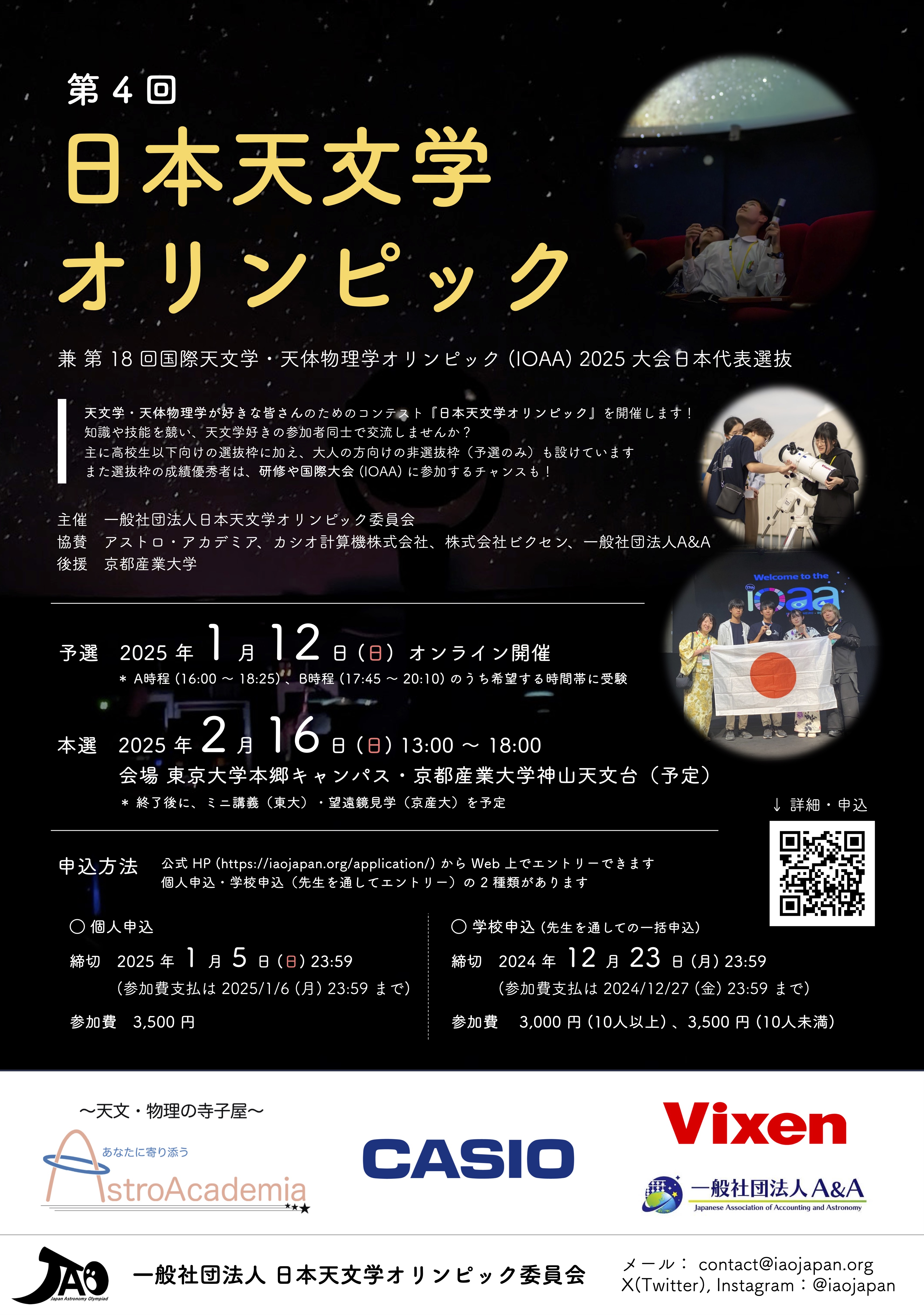 JAO2025 ポスター