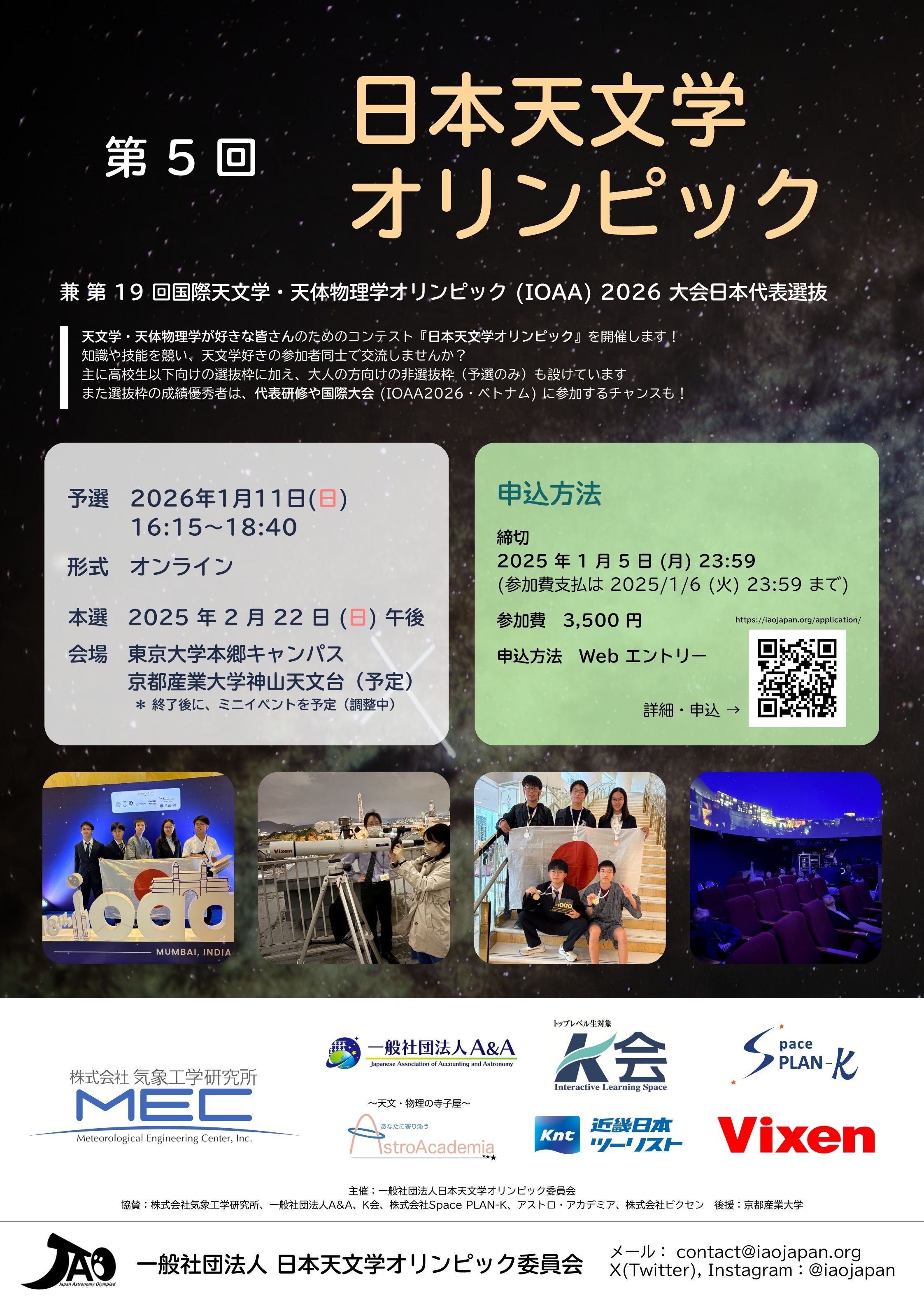 JAO2026 ポスター