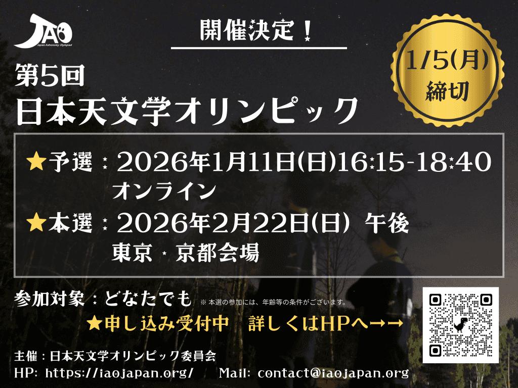 JAO2026 ポスター